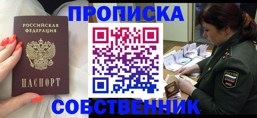 прописка законно в Торжоке