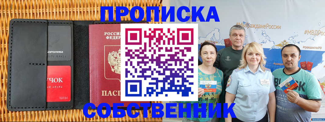 прописка 2025 в Торжоке